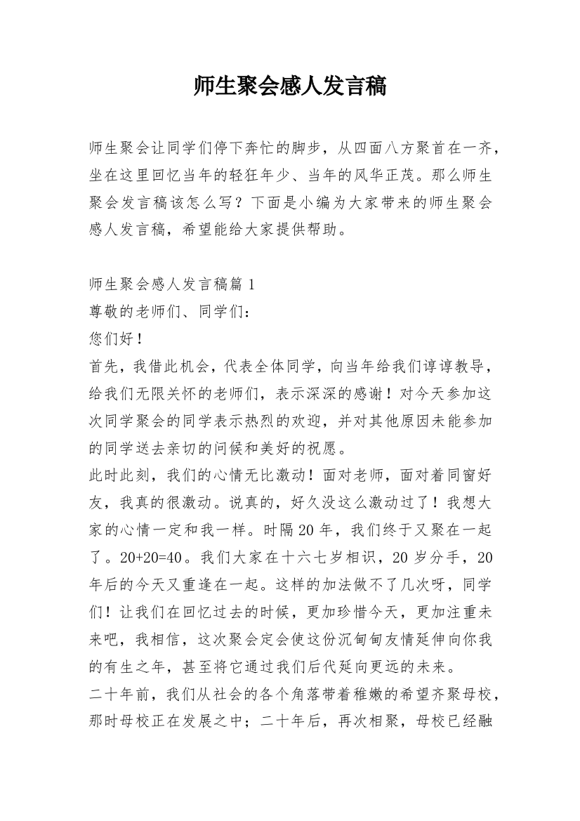 师生聚会感人发言稿