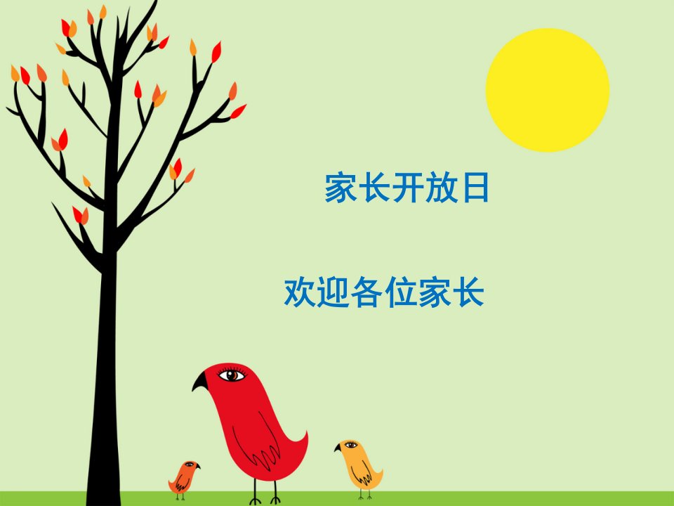 小班科学颜色对对碰（幼儿园PPT课件）