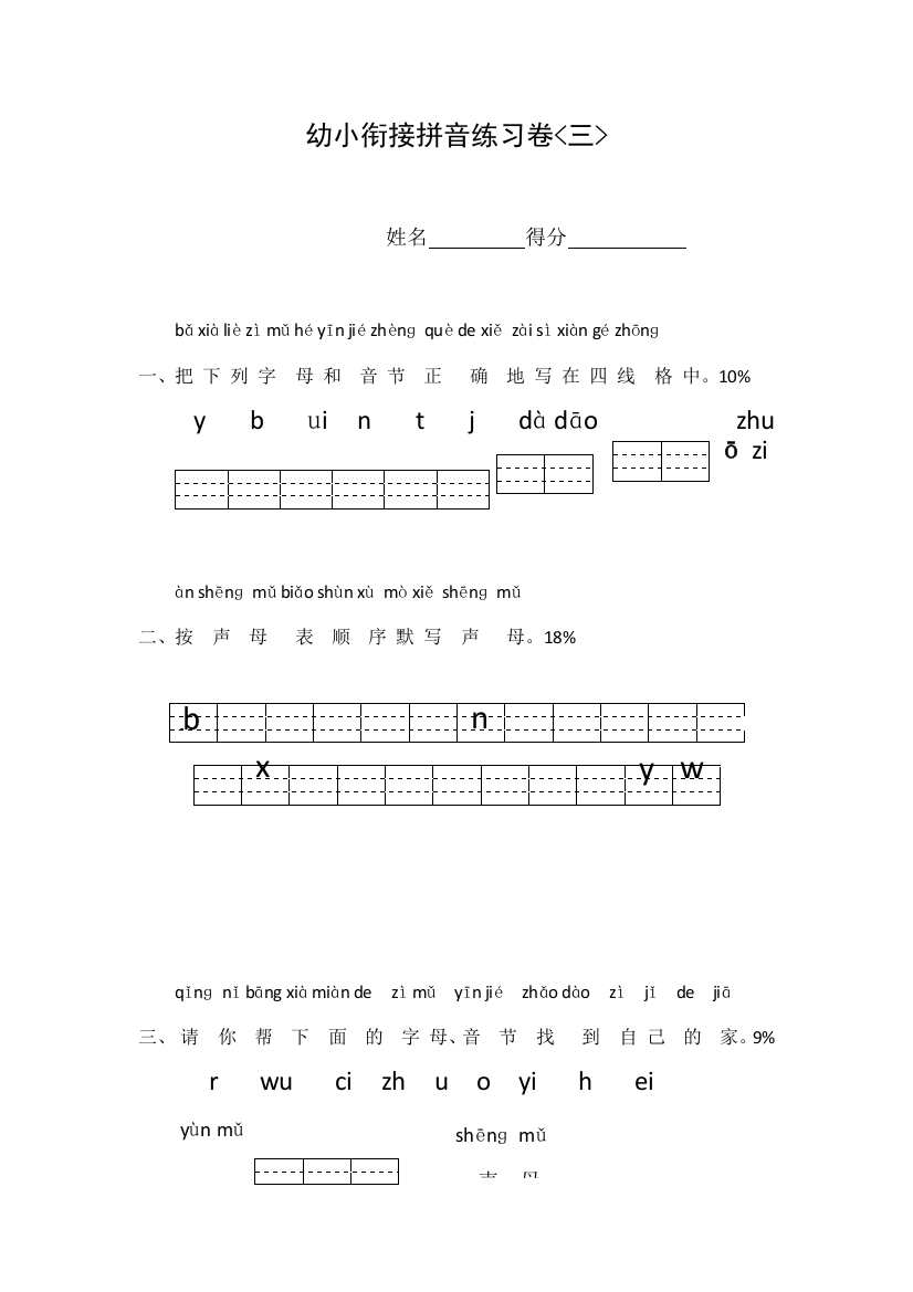 幼小衔接拼音练习卷3