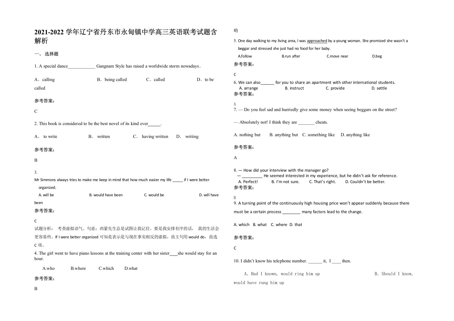 2021-2022学年辽宁省丹东市永甸镇中学高三英语联考试题含解析