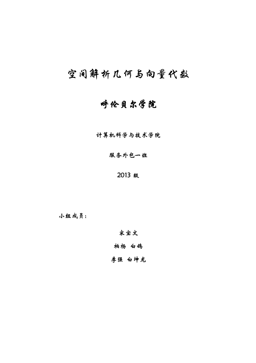 空间解析几何与向量代数论文