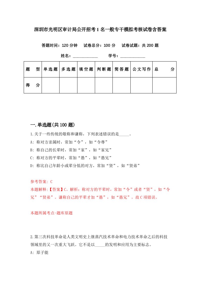 深圳市光明区审计局公开招考1名一般专干模拟考核试卷含答案3