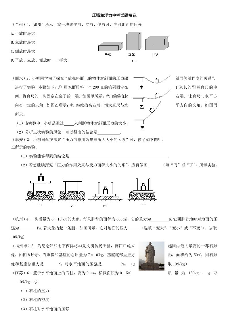 初二物理压强和浮力中考试题精选及答案解析