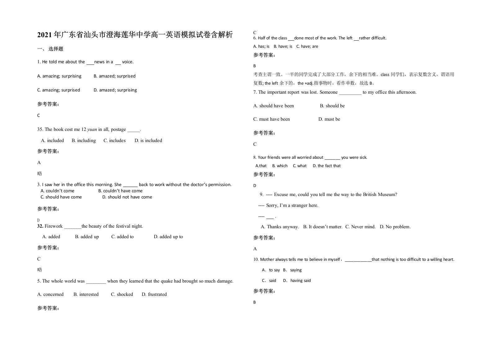 2021年广东省汕头市澄海莲华中学高一英语模拟试卷含解析