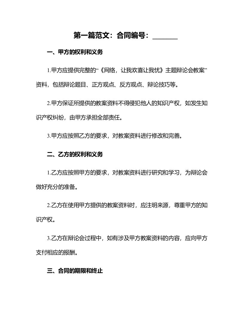 《网络，让我欢喜让我忧》主题辩论会教案