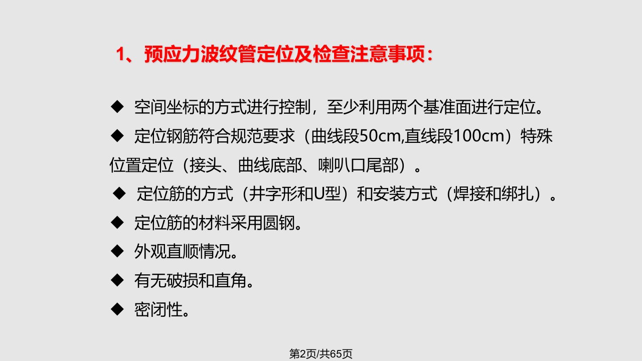 预应力张拉及管道真空辅助压浆施工质量控制要点