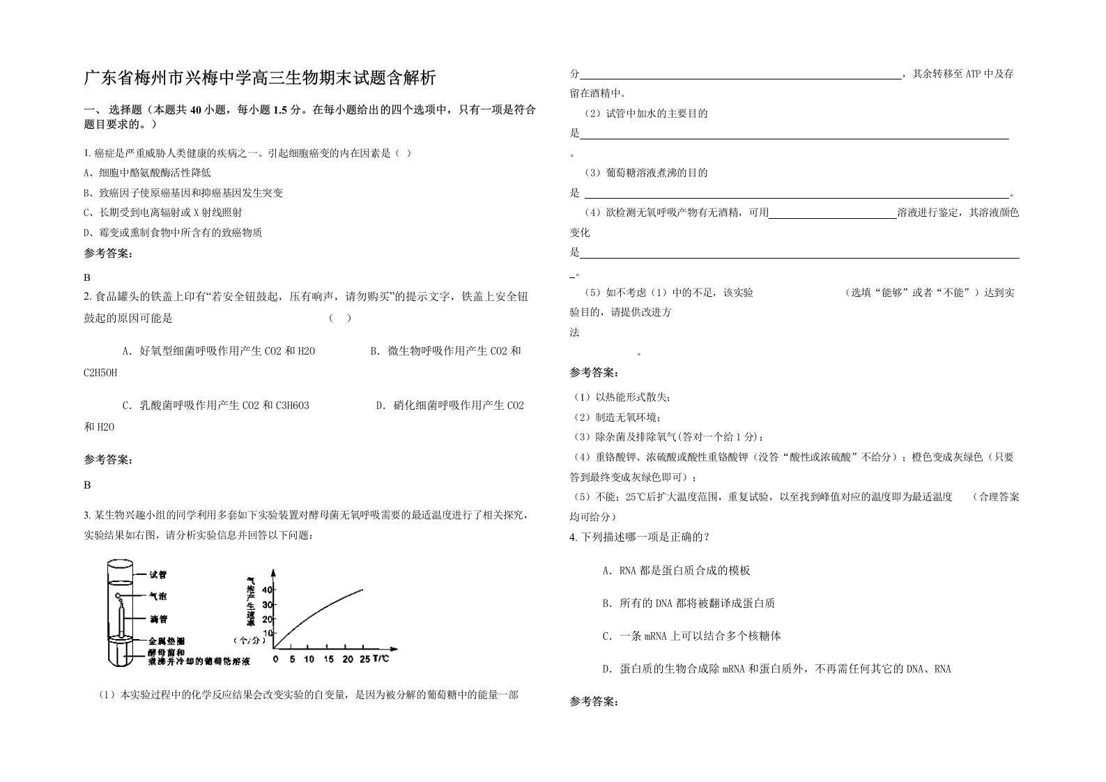 广东省梅州市兴梅中学高三生物期末试题含解析