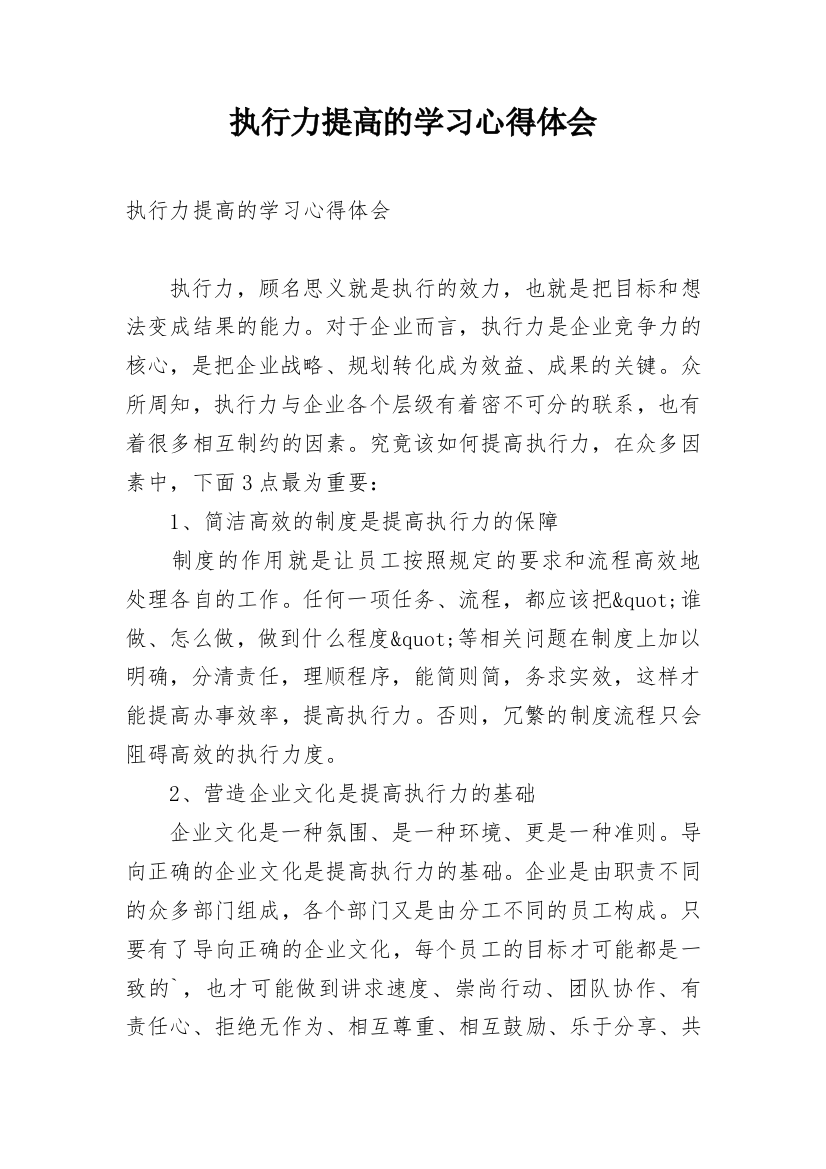 执行力提高的学习心得体会