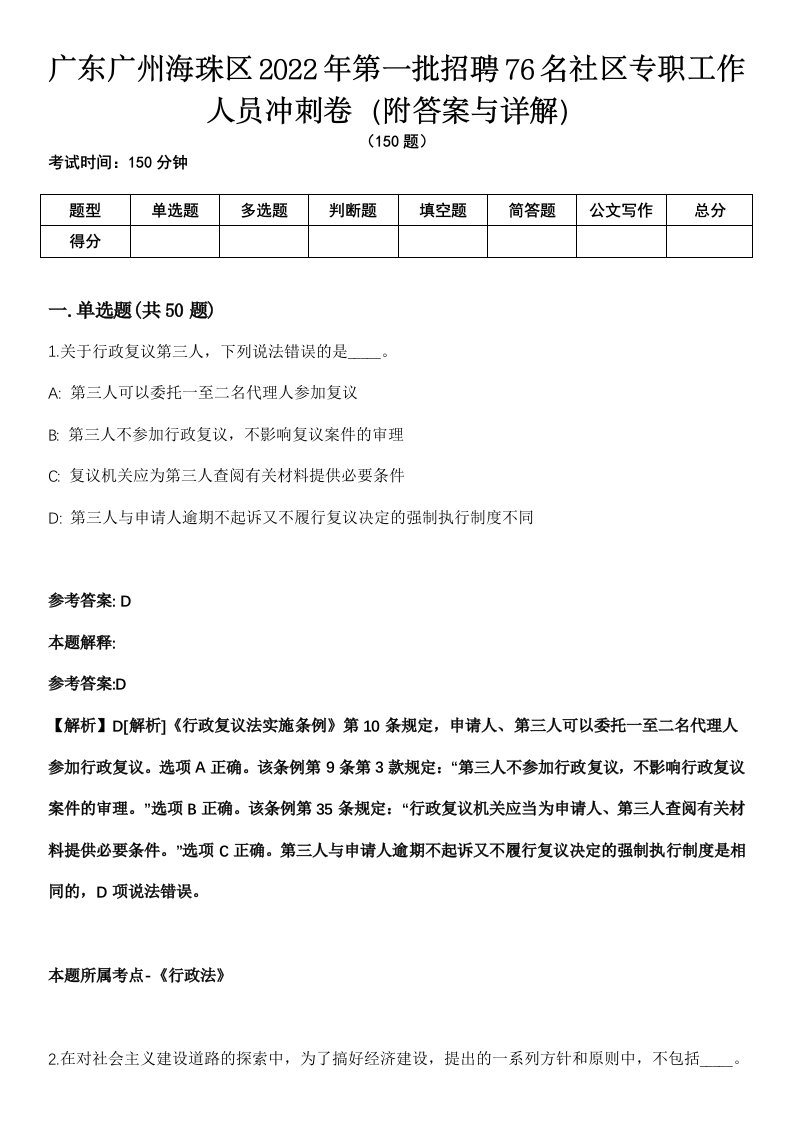 广东广州海珠区2022年第一批招聘76名社区专职工作人员冲刺卷第十一期（附答案与详解）