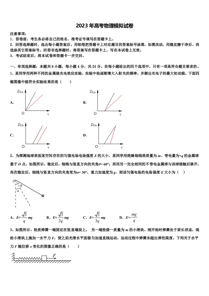 四川省绵阳市江油中学2023年高三3月份模拟考试物理试题含解析