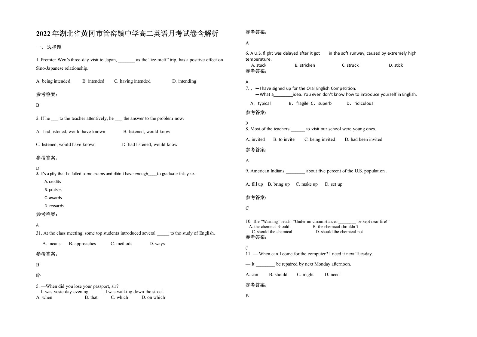 2022年湖北省黄冈市管窑镇中学高二英语月考试卷含解析