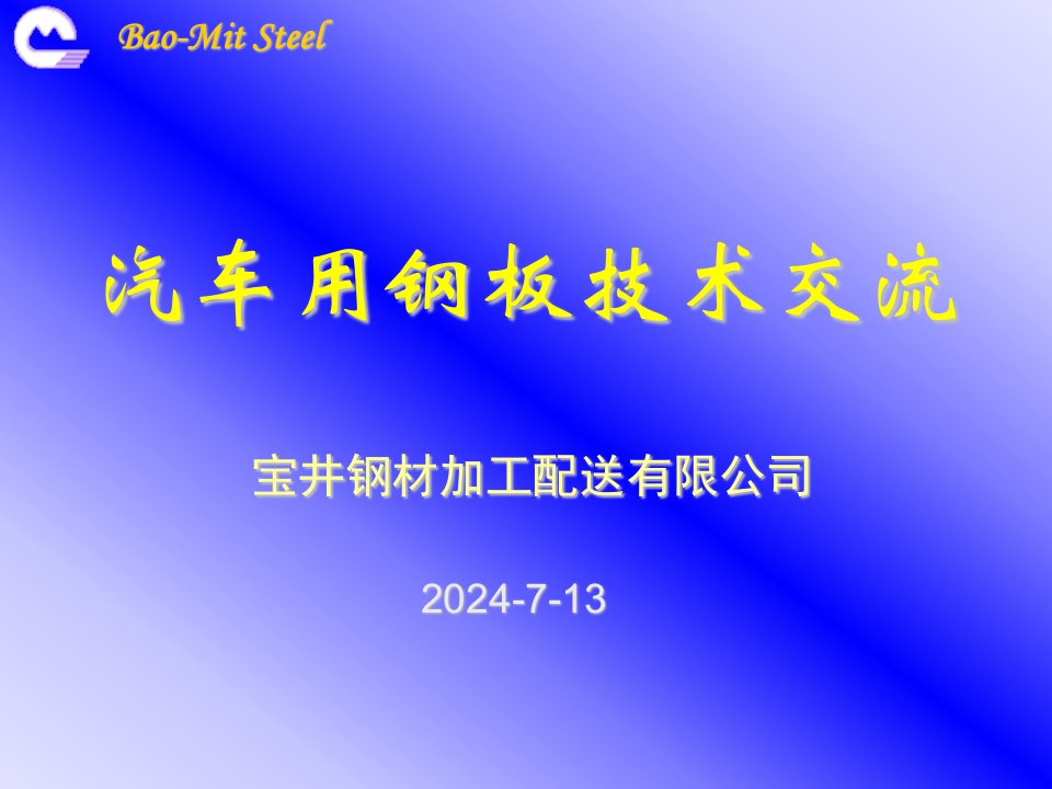 宝钢汽车用钣金技术资料