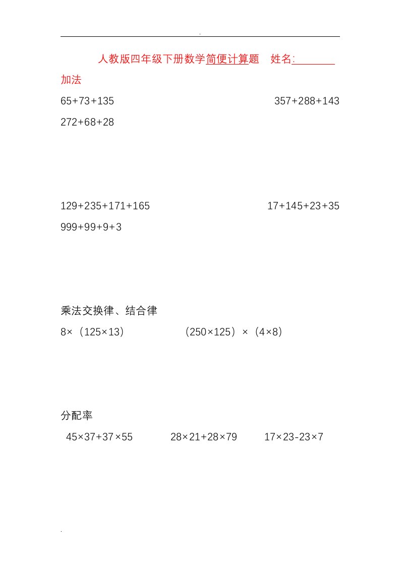 四年级下册数学简便计算题