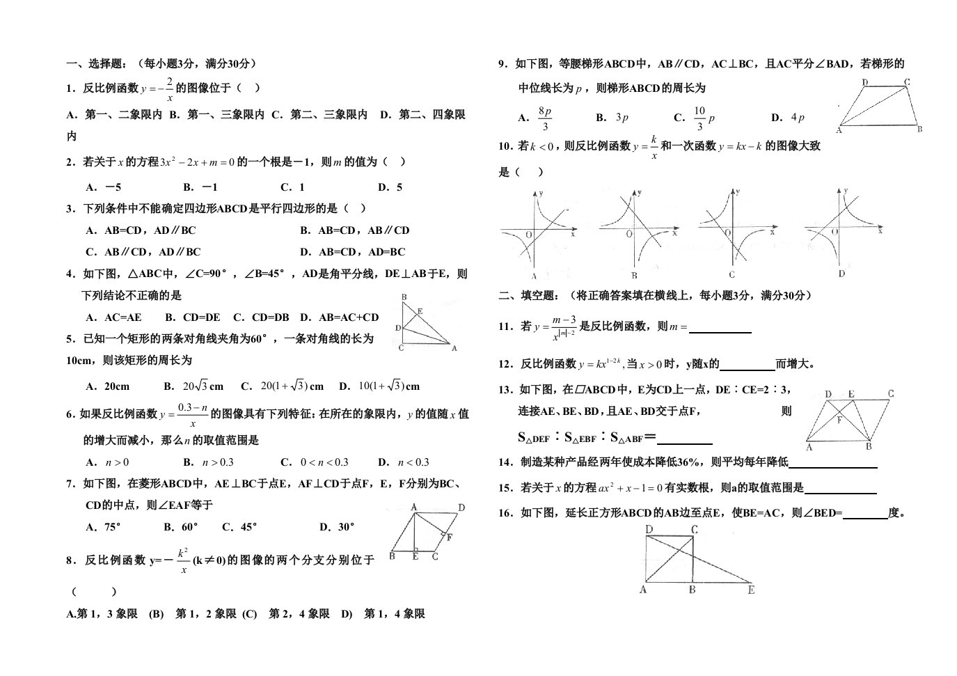 鲁教版八年级下册数学期末考试题