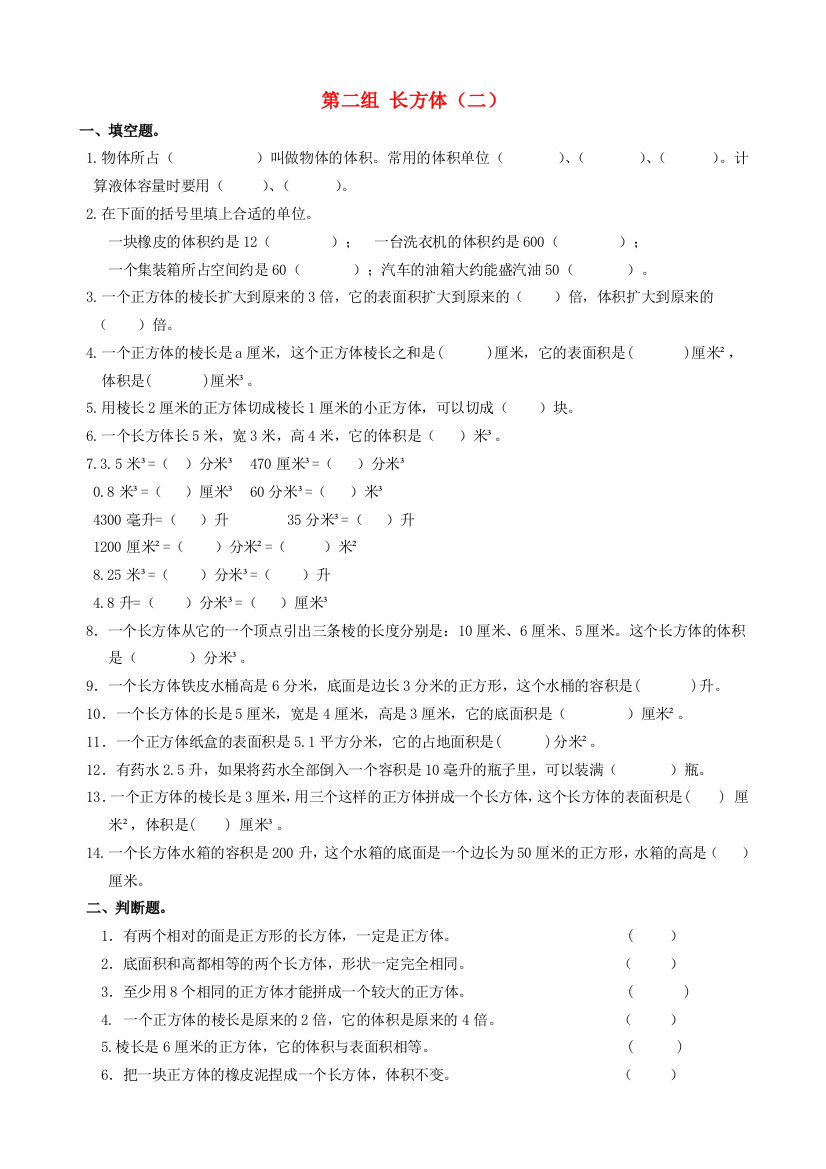 五年级数学下册