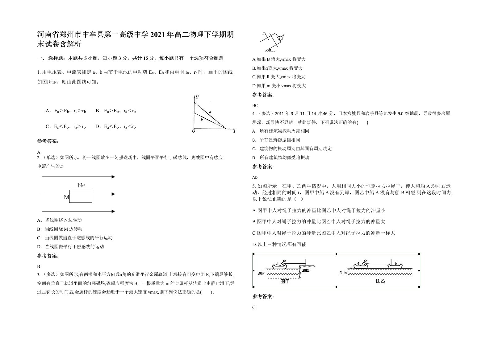 河南省郑州市中牟县第一高级中学2021年高二物理下学期期末试卷含解析