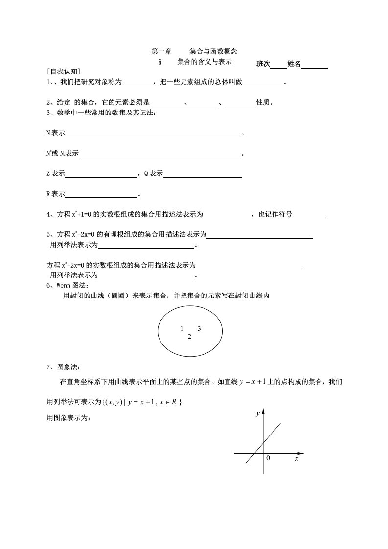 集合与函数概念上送A4统一编辑