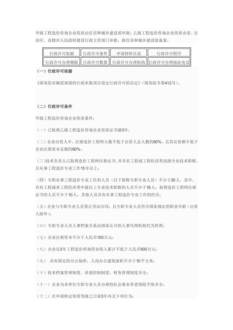 企业申请工程造价咨询资质办事指南办事流程