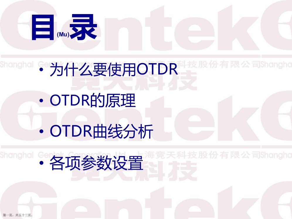 OTDR原理使用详解部分动画