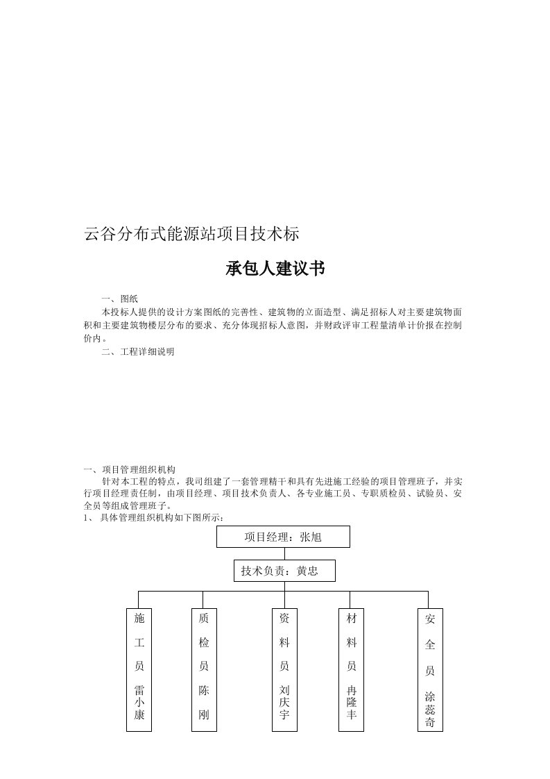 承包人建议书(新)