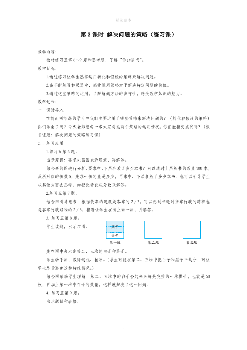 六年级数学下册第三单元解决问题的策略第3课时解决问题的策略练习课教案设计苏教版