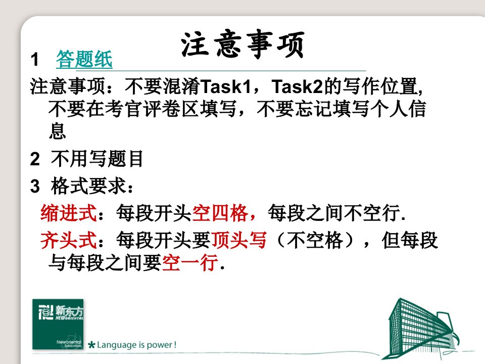 雅思写作简介及四种类型Task2答题思路-PPT课件(精)