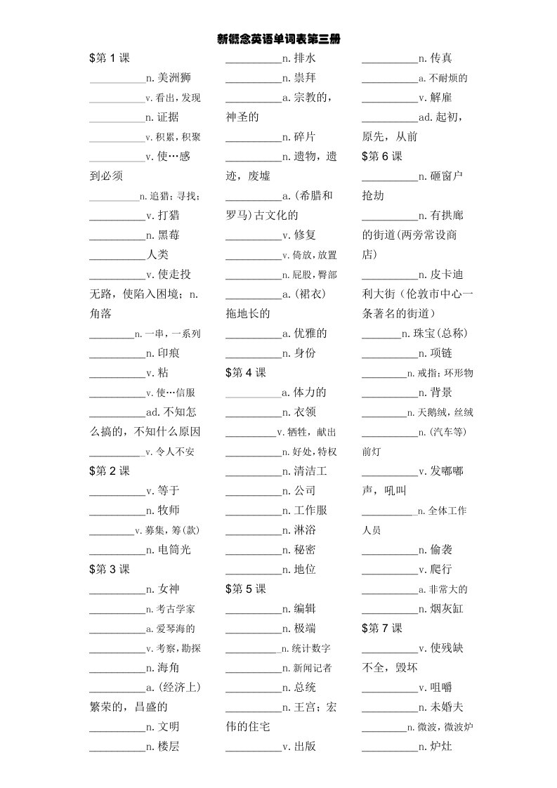 新概念英语第三册默写单词表