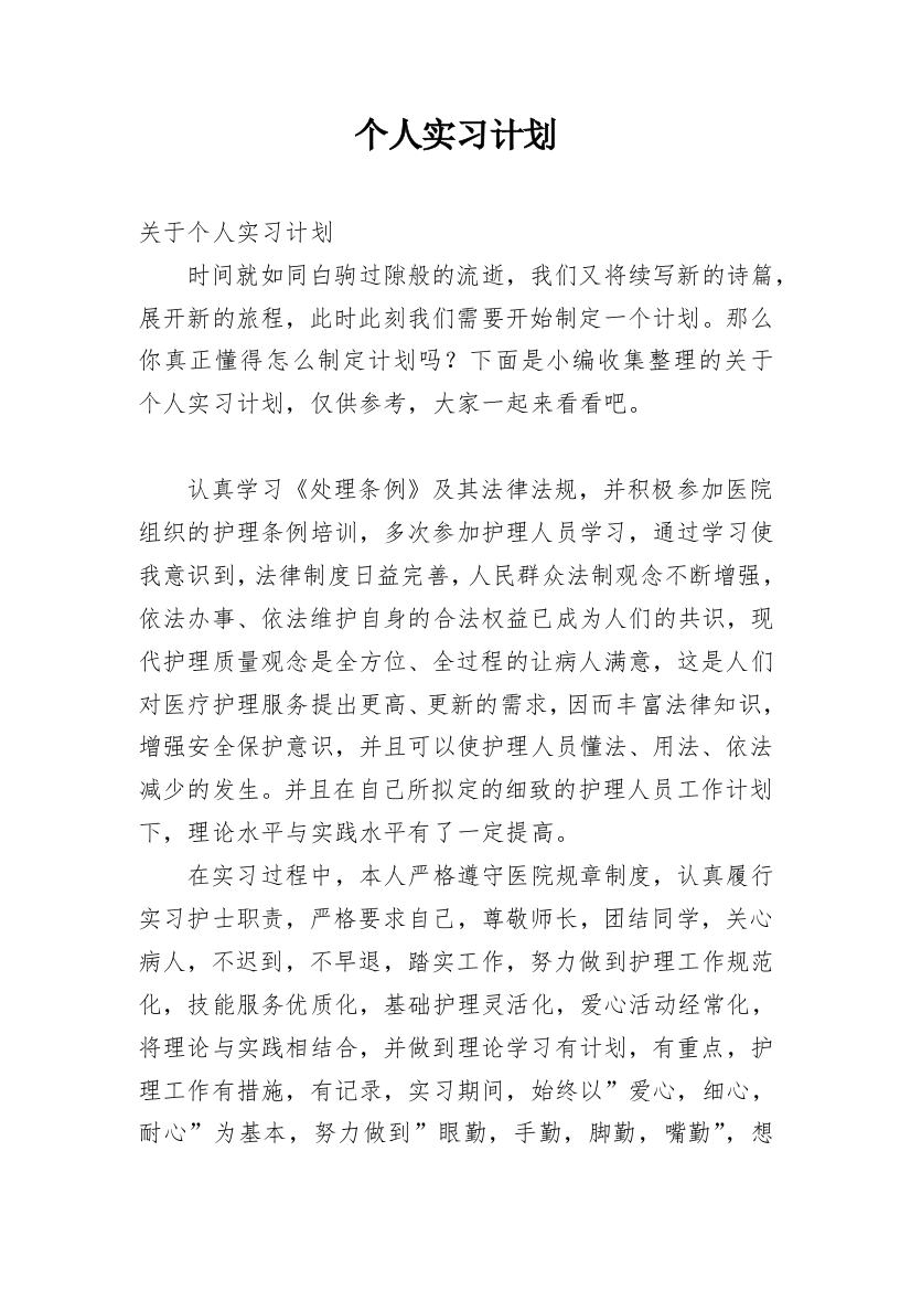 个人实习计划_49