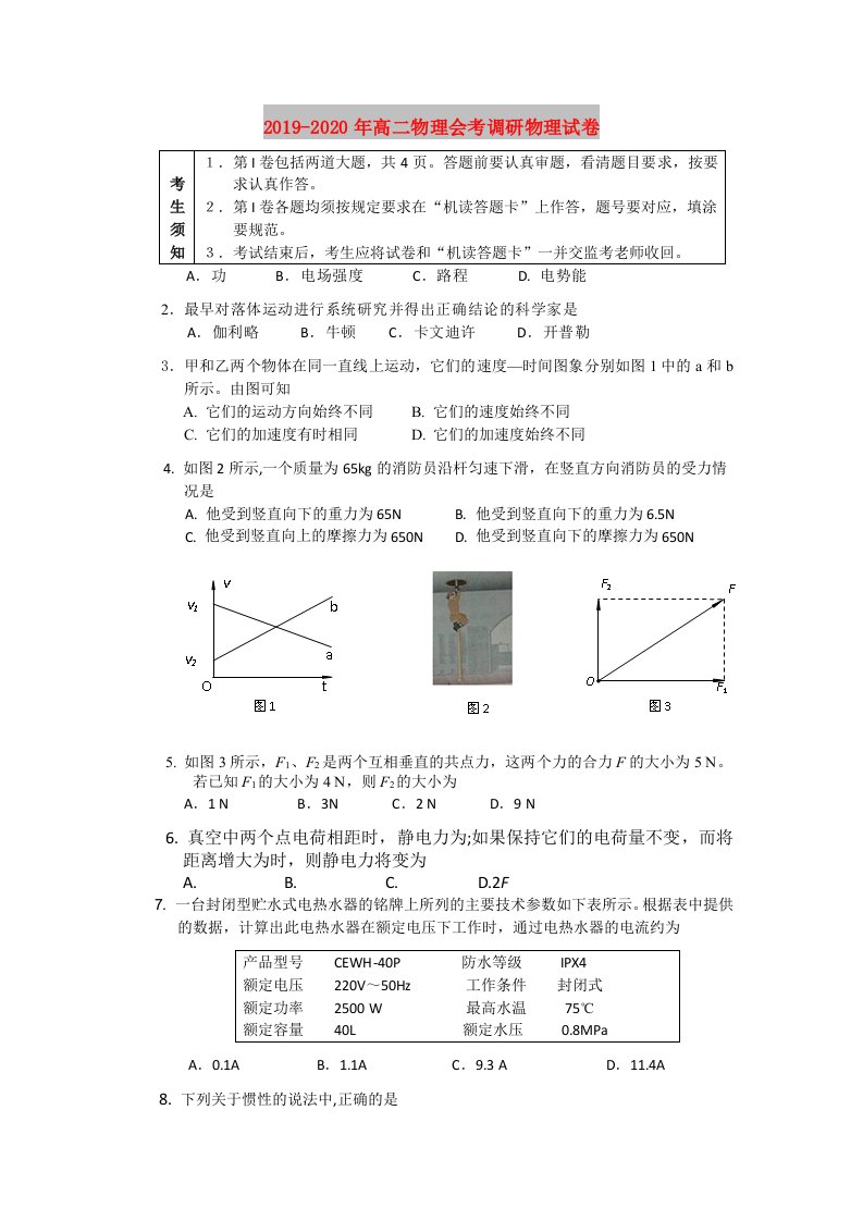 2019-2020年高二物理会考调研物理试卷