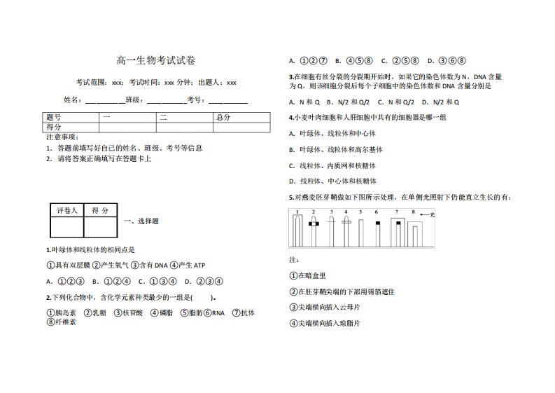 高一生物考试试卷