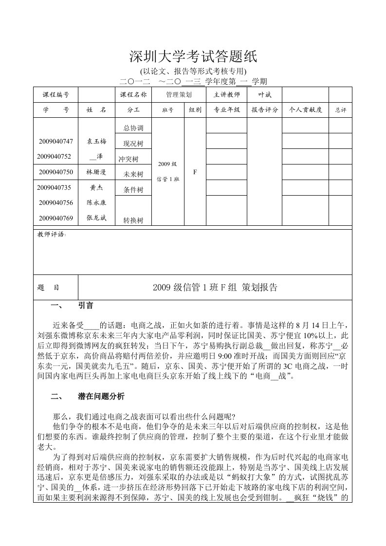 深圳大学管理策划