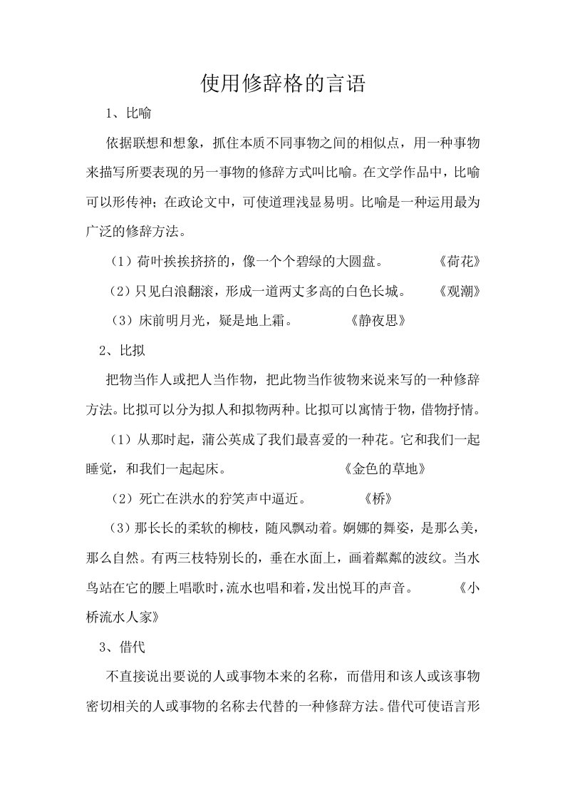 小学语文课本中出现的修辞手法