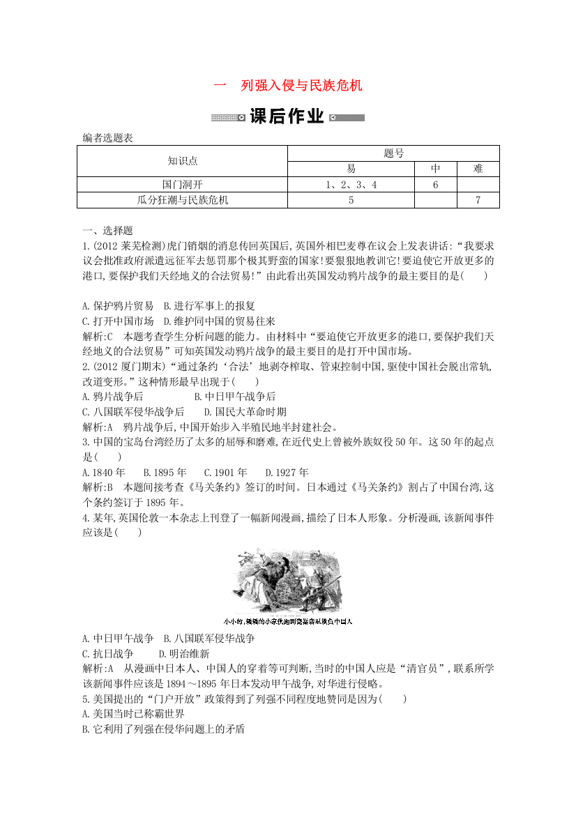 2014学年高一历史课后训练：