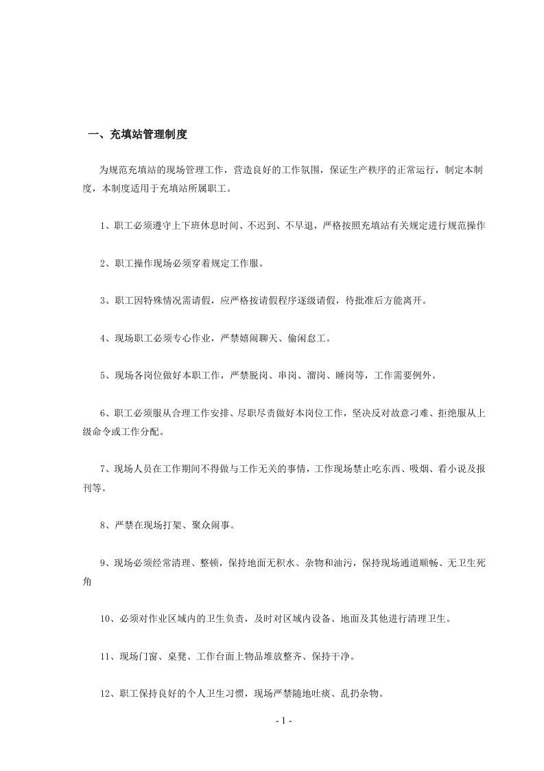 充填法管理制度及操作规程全套