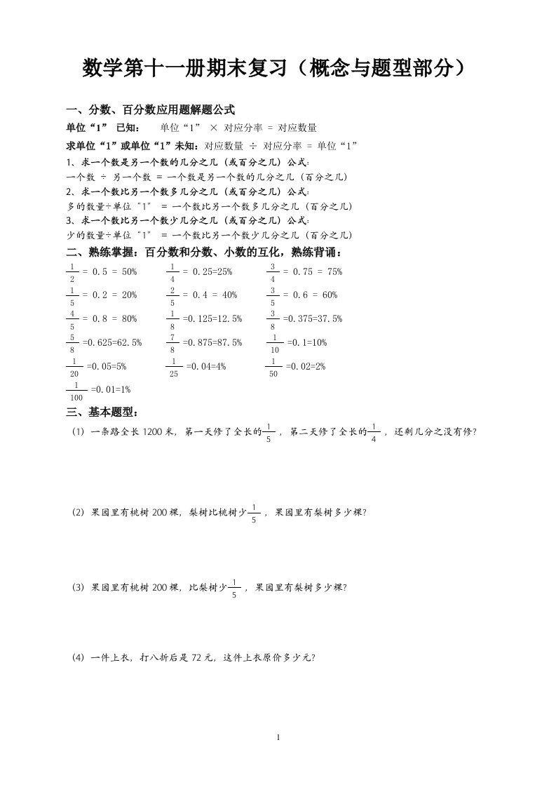 苏教版六年级上册数学易错题重点题综合