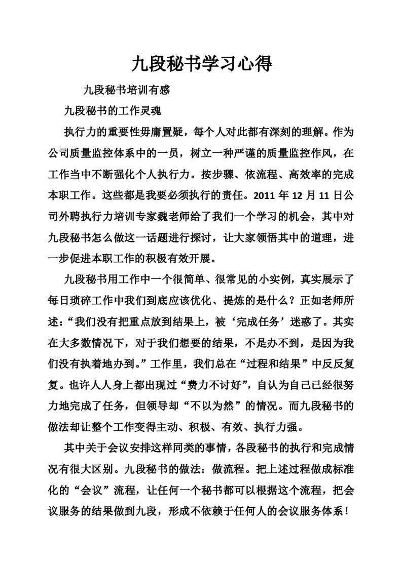 九段秘书学习心得