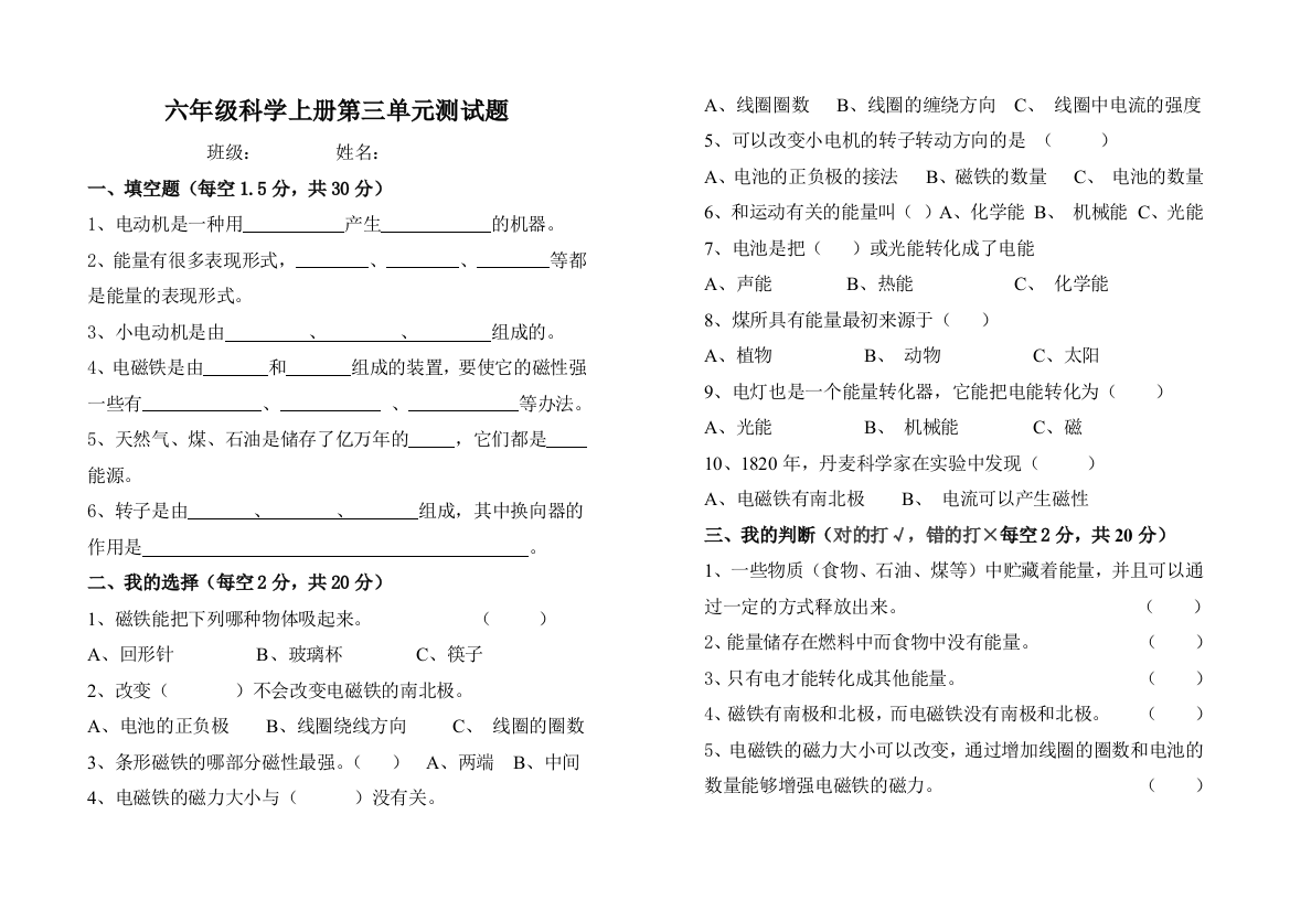 新教科版六年级科学上册第三单元测试题