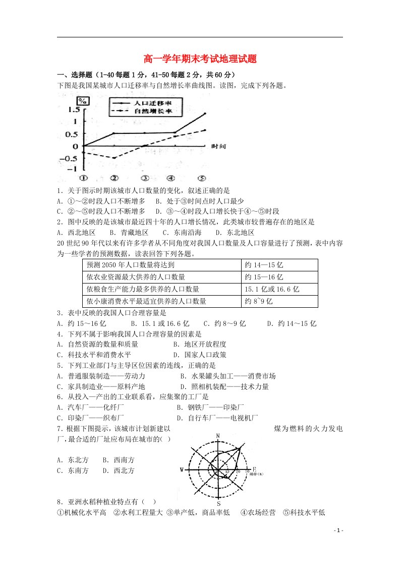 黑龙江省牡丹江一中高一地理上学期期末考试试题