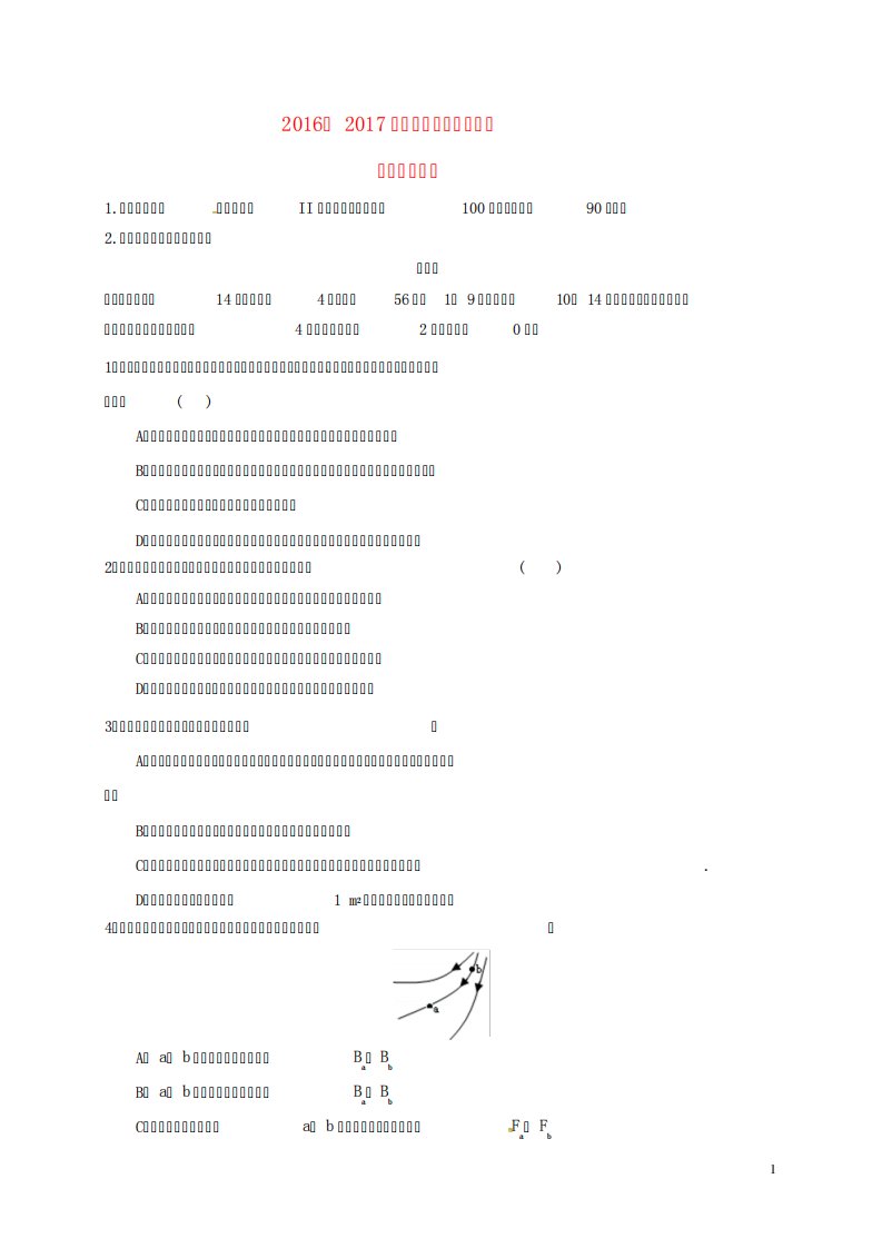 高二物理上学期期中试题51