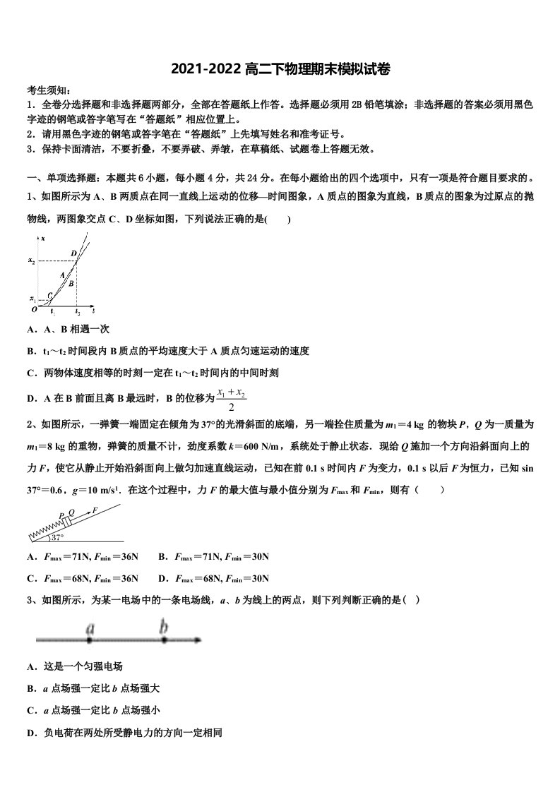 湖南省衡阳县第五中学2021-2022学年物理高二第二学期期末联考模拟试题含解析