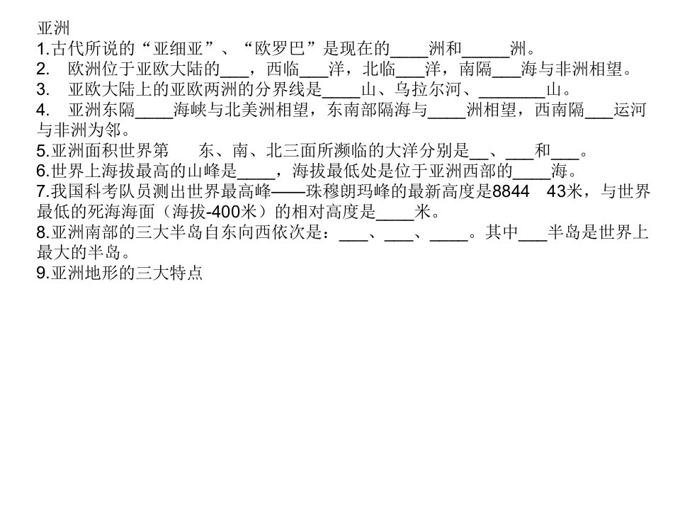 湘教版七年级下册地理第一章复习题1