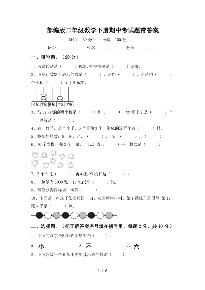 部编版二年级数学下册期中考试题带答案