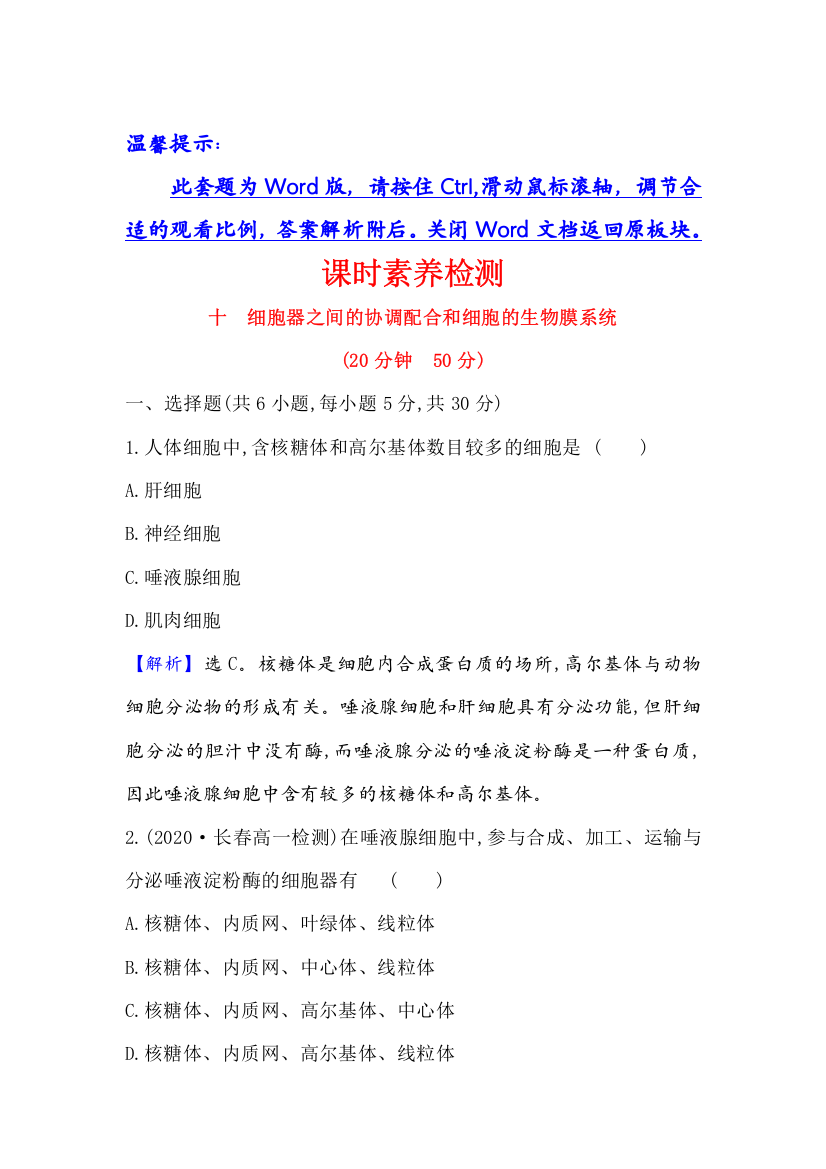 2021-2022新教材人教版生物必修1检测：3-2-2