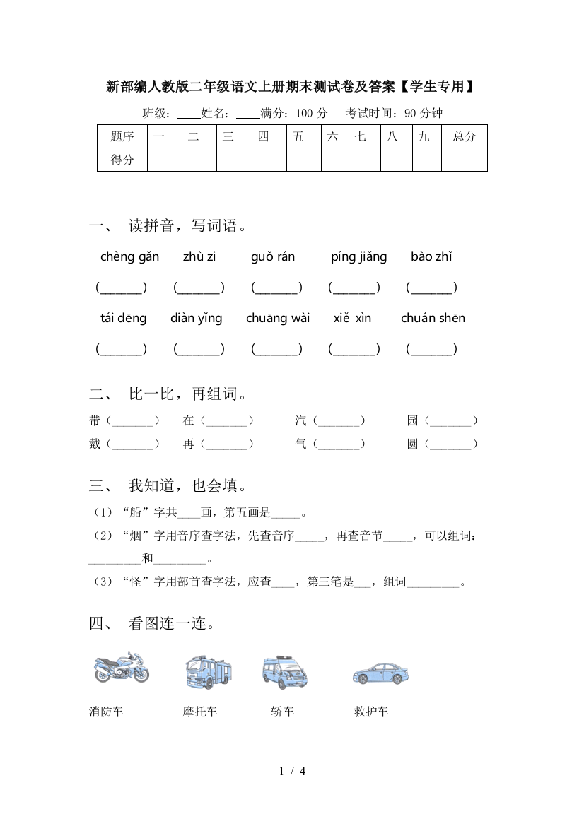 新部编人教版二年级语文上册期末测试卷及答案【学生专用】