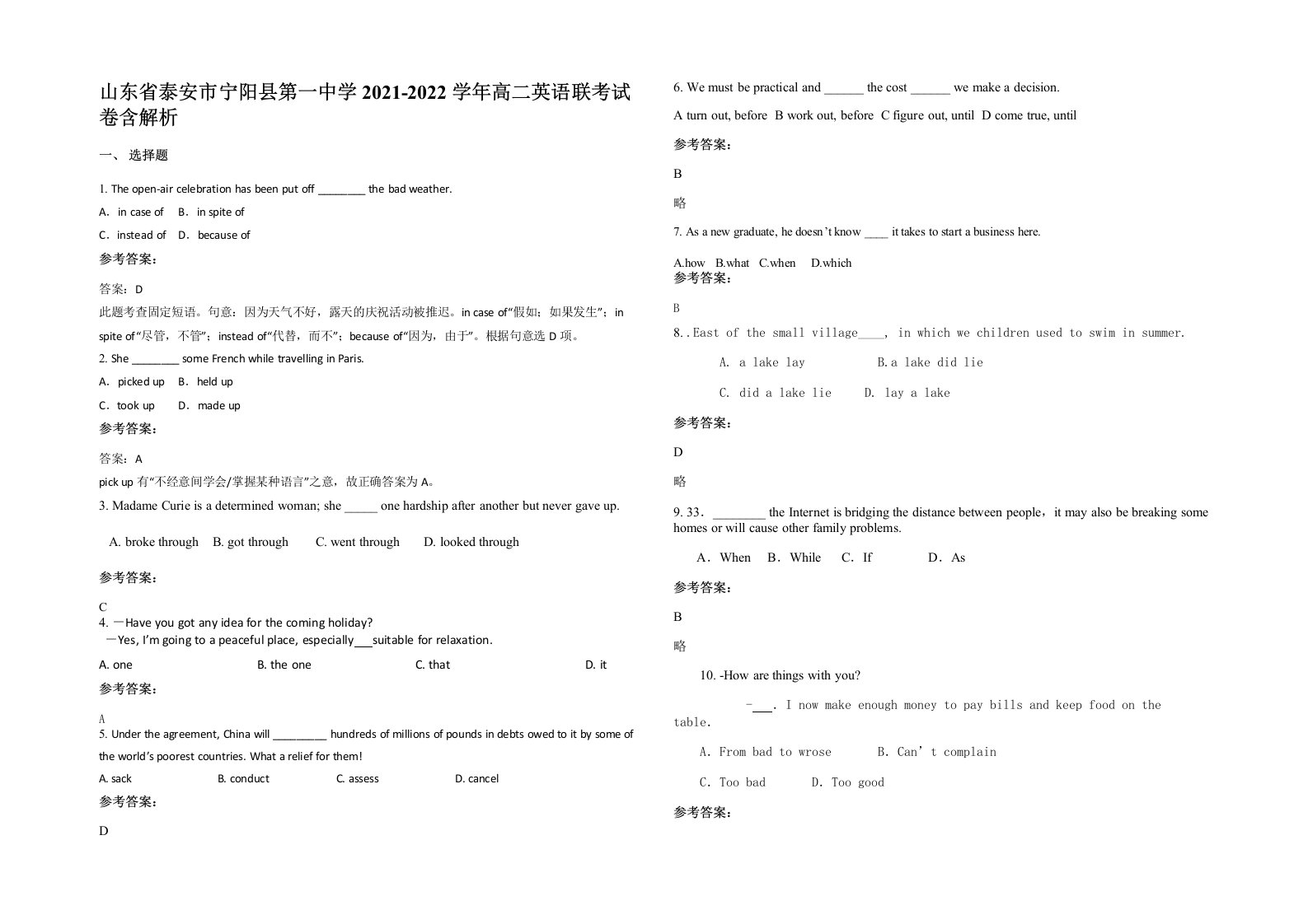 山东省泰安市宁阳县第一中学2021-2022学年高二英语联考试卷含解析