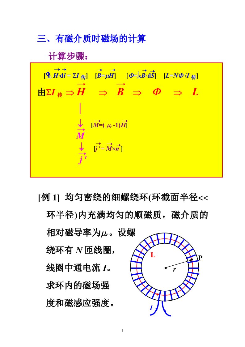 三、有磁介质时磁场的计算