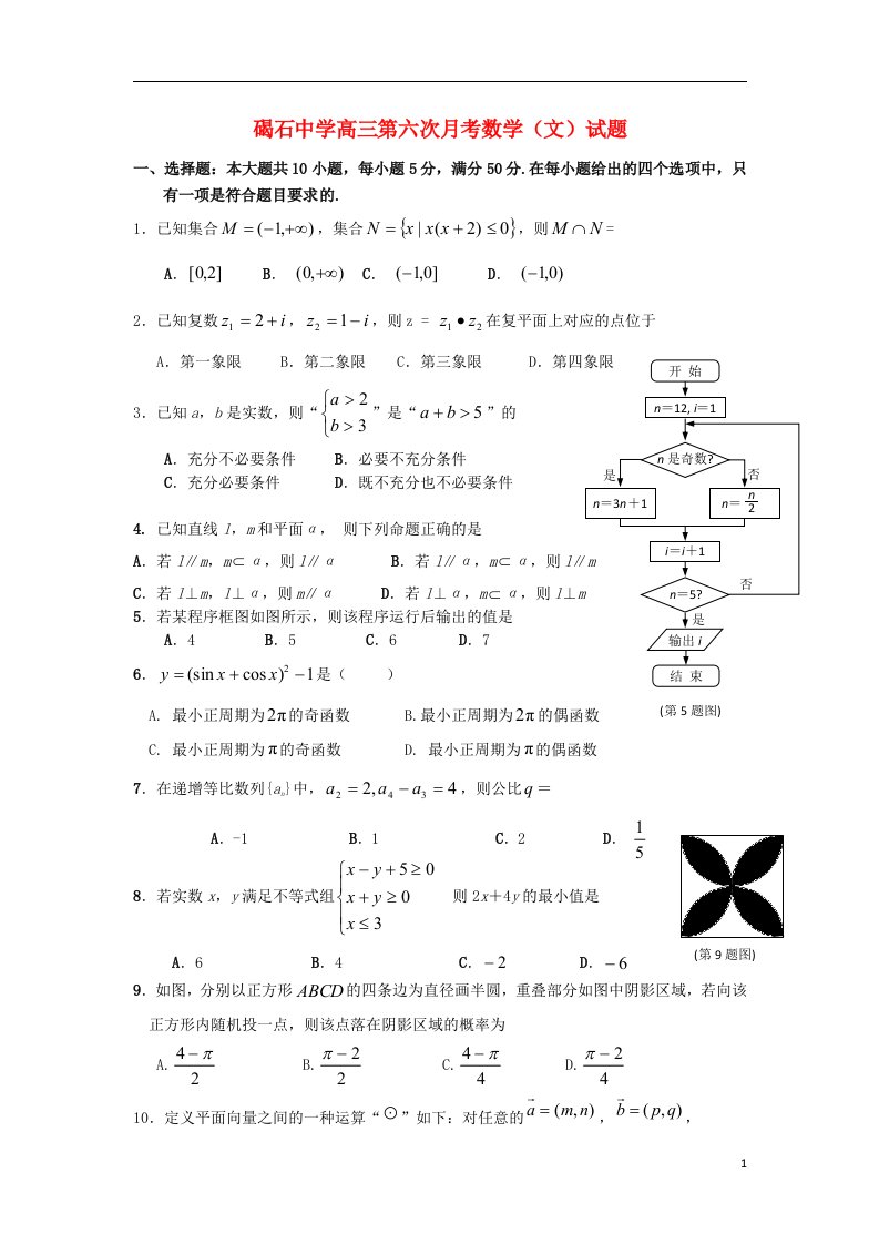 广东省陆丰市高三数学第六次月考试题