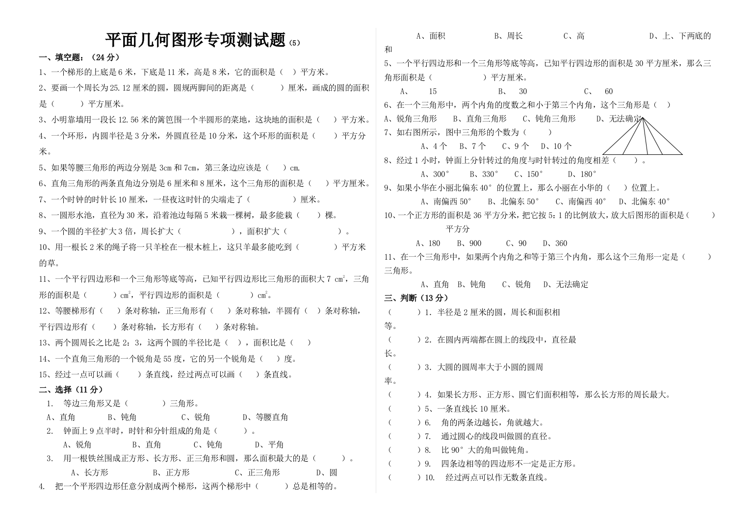 小学平面几何图形测试题