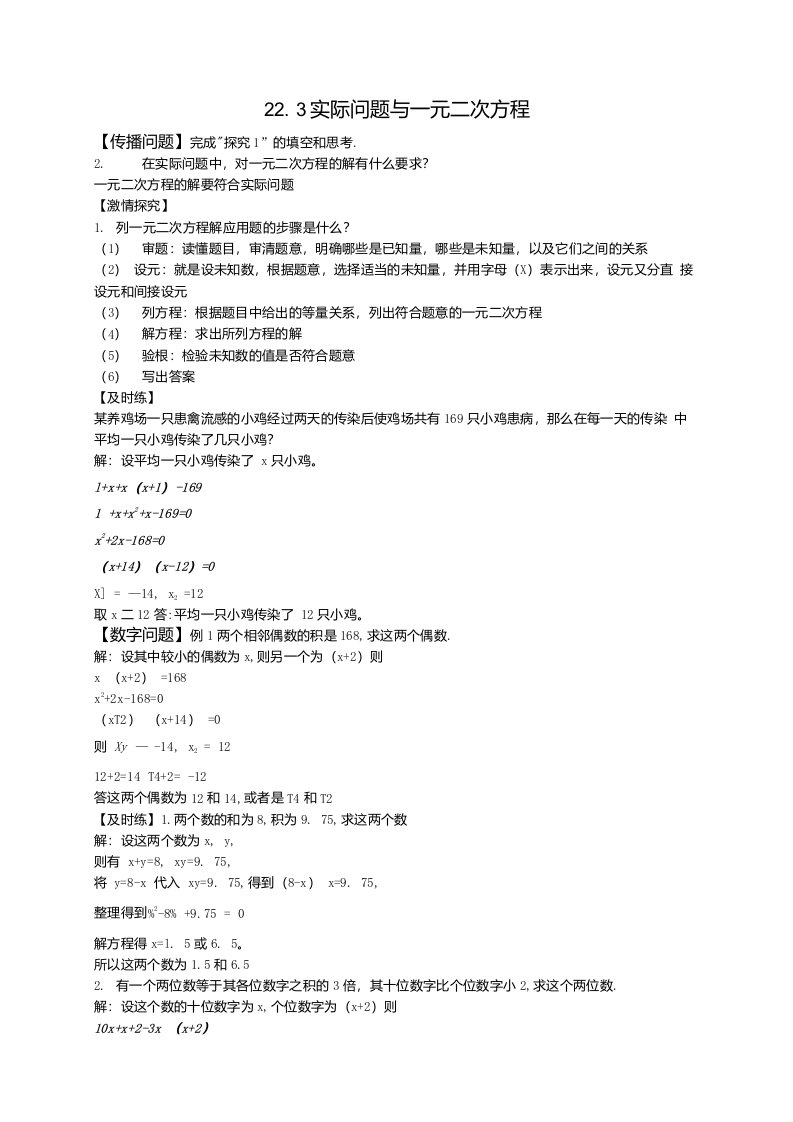 人教版九年级数学上册第21章213实际问题与一元二次方程导学案有答案