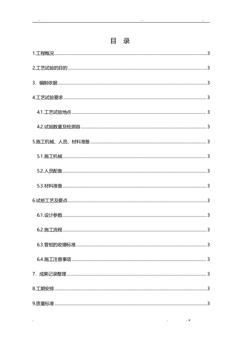 锤击PHC管桩试桩实施方案